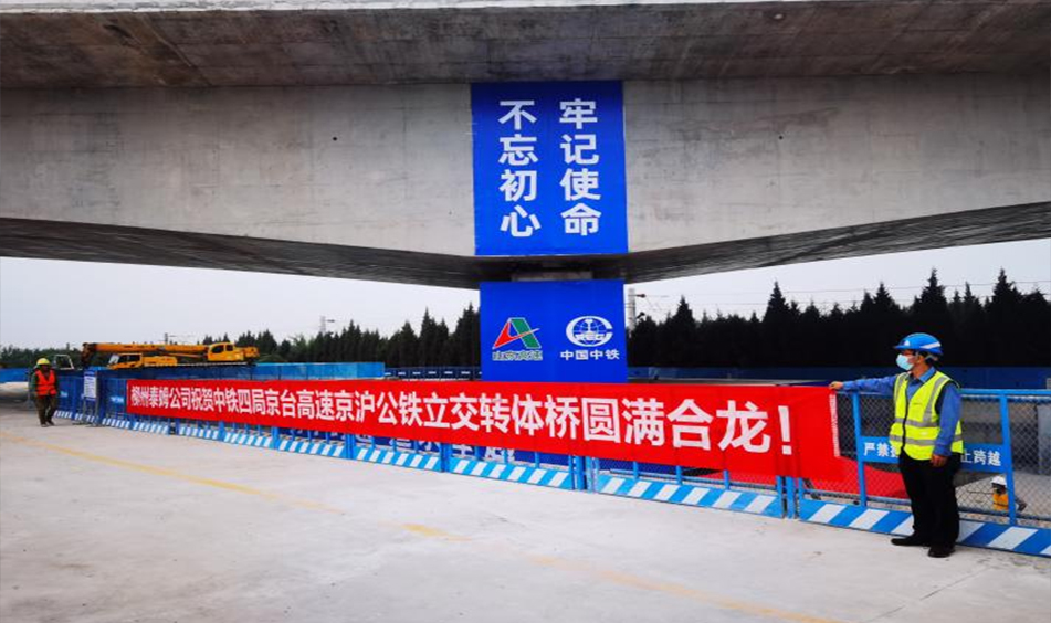 京台高速泰安至枣庄段改扩建项目跨京沪铁路双T构转体桥（中铁四局）