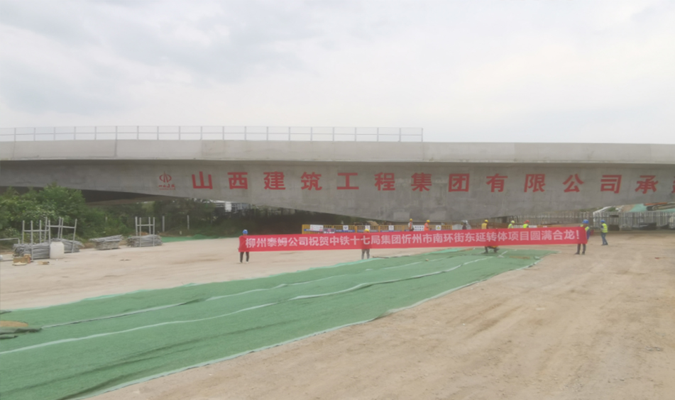 忻州市南环街东延上跨北同蒲铁路大桥转体桥（中铁十七局）