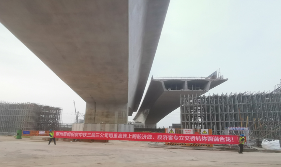 明董高速上跨胶济铁路转体桥（中铁三局）